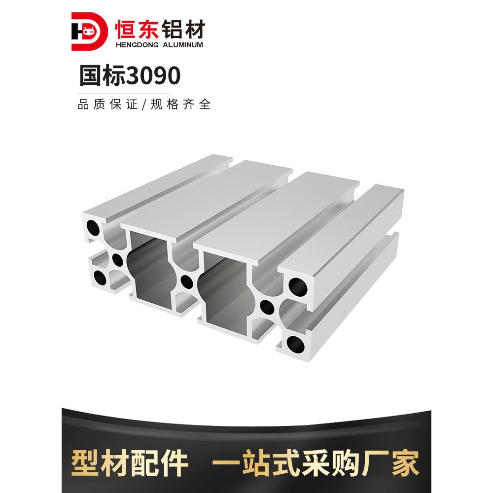 工业铝型材3090国标铝型材2.2厚 3090铝合金设备流水线框架型材