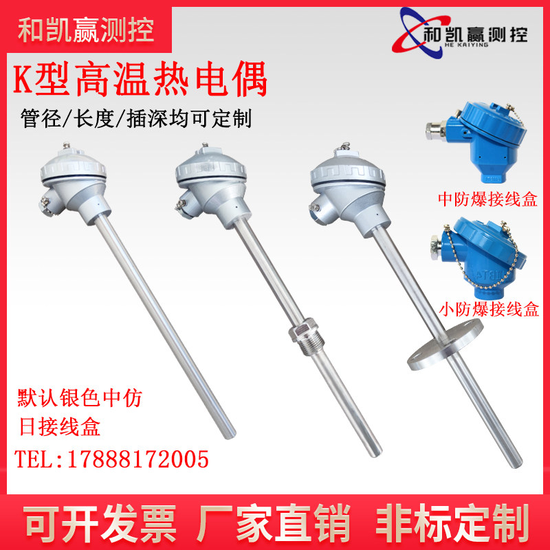 K型高温热电偶2520不锈钢WRN-130/230窑炉温度探头310s测温棒1300