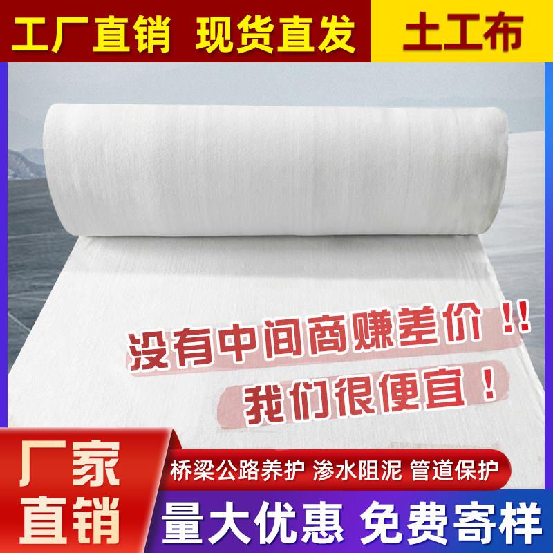 白色土工布工程布滤渗水无纺布毛毡道路公路桥梁混凝土养护保湿毡