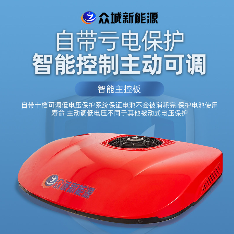 众诚24V驻车空调一体机大货车车载制冷空调变频12V电动机房车卡车