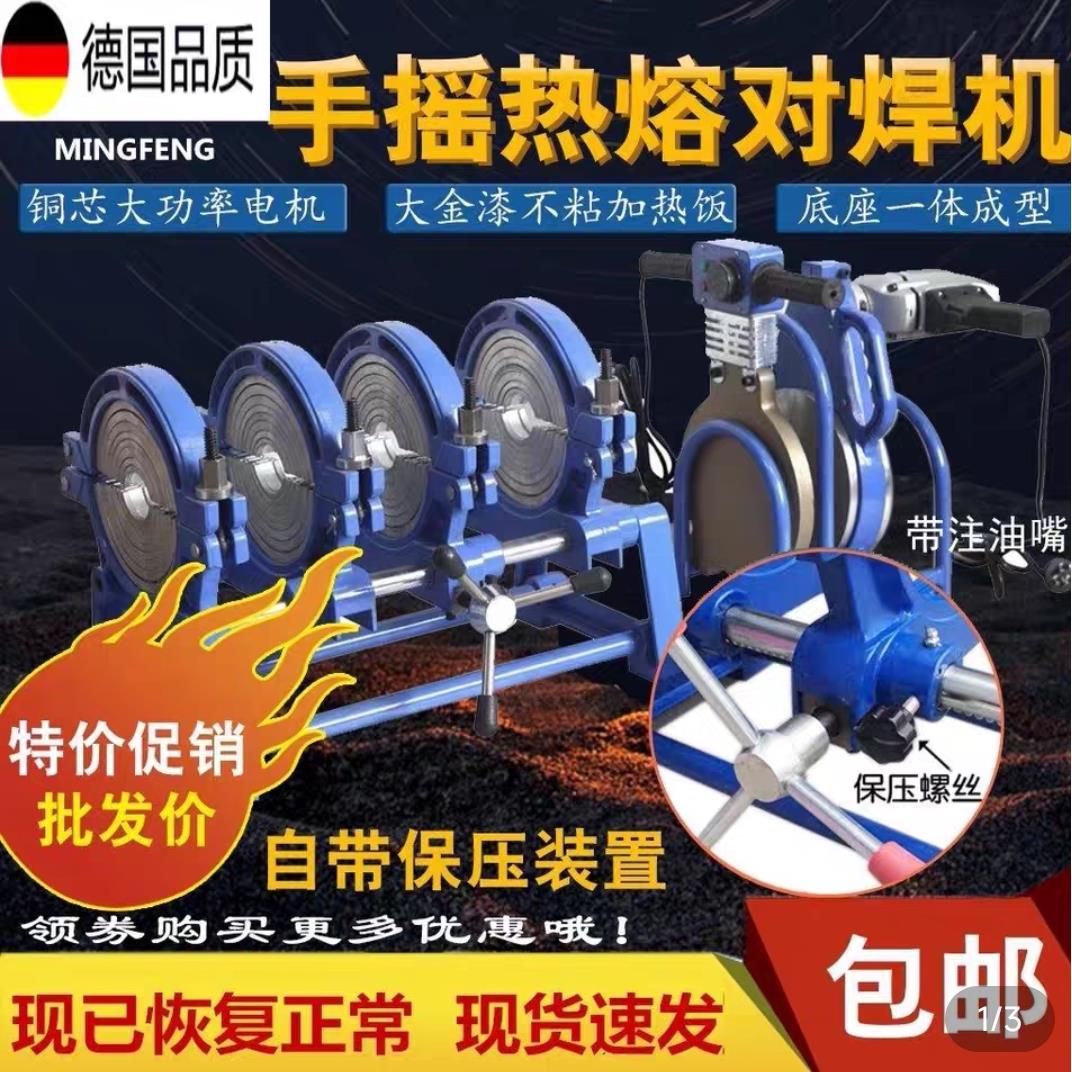 50-200PE管焊接机对焊机四环手动对焊机pe对接机热熔器焊管机