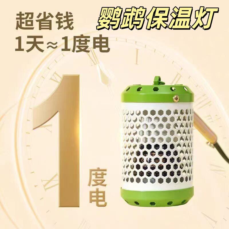 鹦鹉加热加温取暖灯鸟笼保温灯仓鼠芦丁鸡玄凤防咬无光发热陶瓷灯