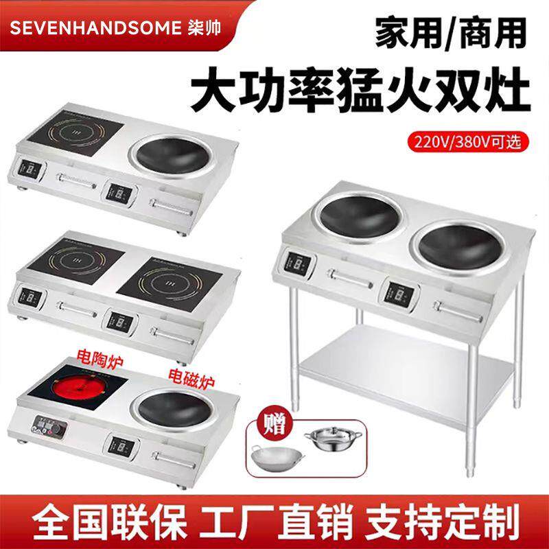 商用电磁炉6000W双头灶电陶炉平凹大功率猛火电炒炉爆炒家用3500W