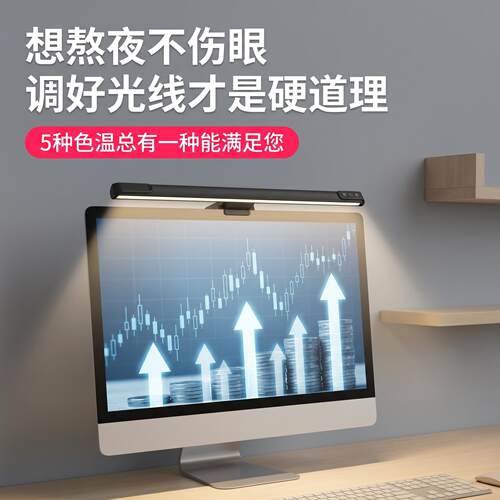 【耀红火】YA-002S全光谱屏幕挂灯 显示器护眼灯 防眩光触控调光