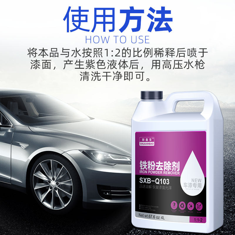 铁粉去除剂大桶汽车漆面清洁强力去污白色车除铁锈点污去黄点黑点