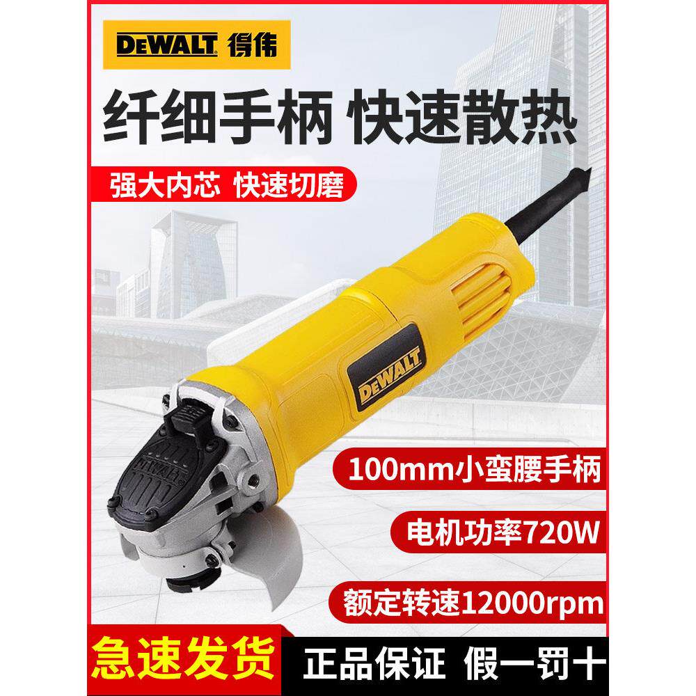 得伟角磨机100/125型打磨电动切割机大功率手持式家用角向磨光机