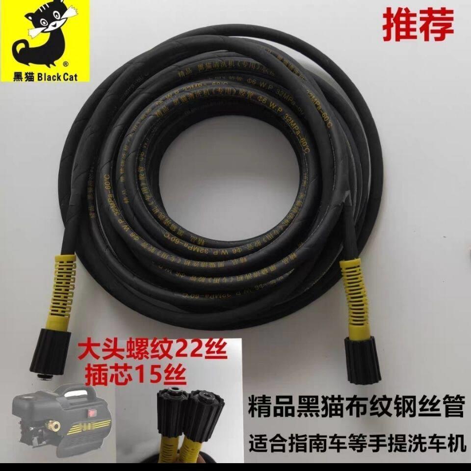 55/58/280380型黑猫清洗机配件高压洗车机泵家用防爆钢丝管出水管