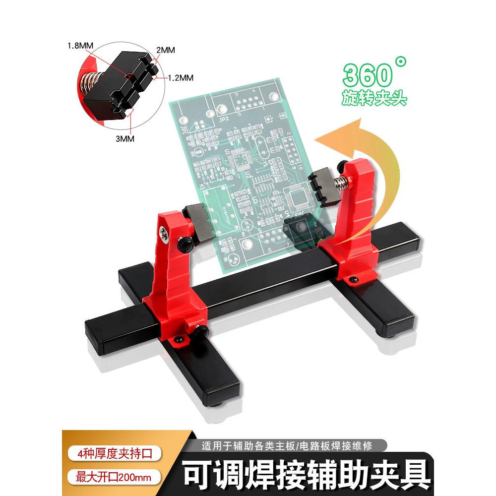 线路线路板焊接支架辅助夹紧底座烙铁笔筒手机主板维修拆装固定工