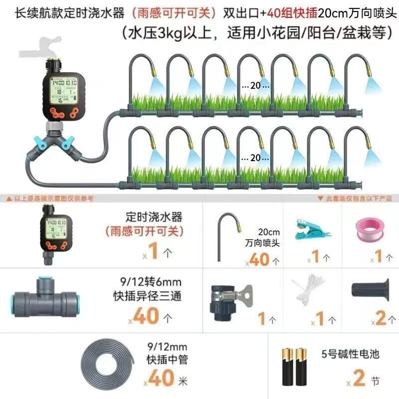 花园智能灌溉控制器浇花定时自动浇水器雾化喷淋系统洗车水管接头