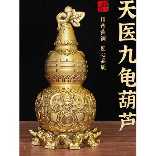 黄铜天医葫芦九龟阵空心摆件客厅中式桌面八卦葫芦家居饰品