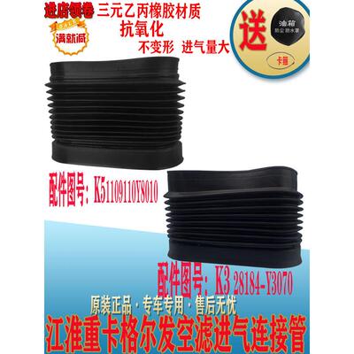 江淮重卡格尔发K3K5K7空滤进气道连接软管V5X5X7驾驶室波纹橡胶管