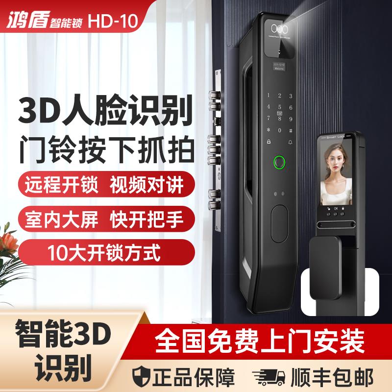 鸿盾人脸识别智能门锁指纹锁家用防盗门密码锁智能门锁智能锁门锁