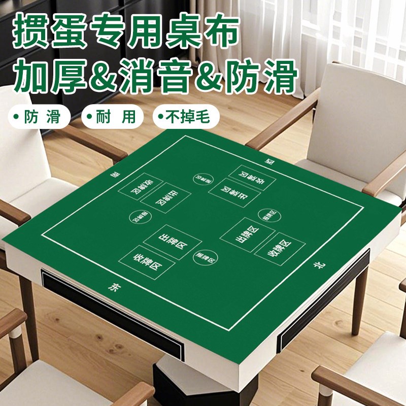 掼蛋桌布桌垫子正方形扑克牌攒蛋专用加厚消音降噪棋牌室打牌定制
