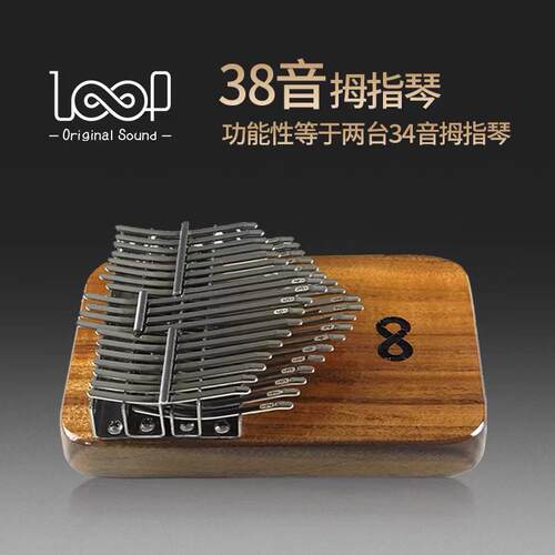 LOOP勒普38音卡林巴琴 台湾相思木半音阶艺术系列手指琴