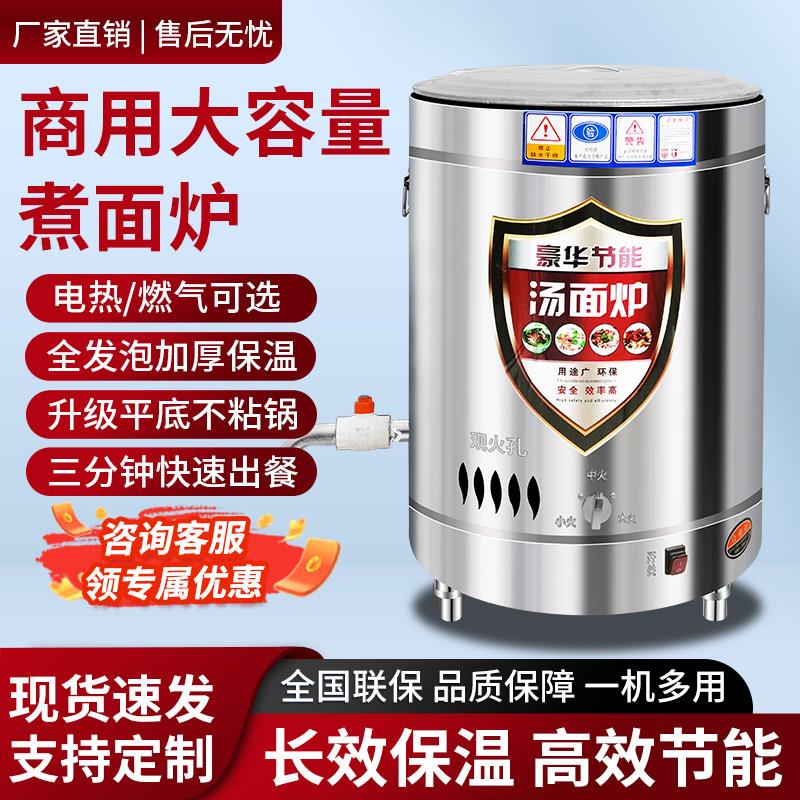 九鼎王煮面炉商用下面桶电热多功能燃气节能汤面炉保温平底煮面桶