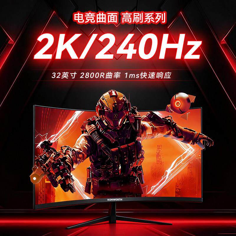 27寸32英寸2K曲面显示屏电竞高刷游戏曲面显示器液晶屏游戏电竞屏