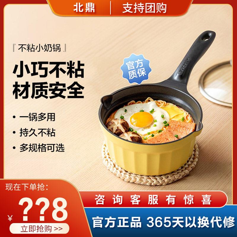 北鼎小奶锅宝宝辅食锅不粘锅婴儿小锅多功能一人食泡面雪平锅18cm