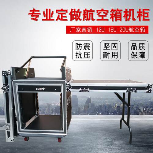 专业定做12U16U航空箱机柜音响功放航空机柜混音器架子舞台设备柜