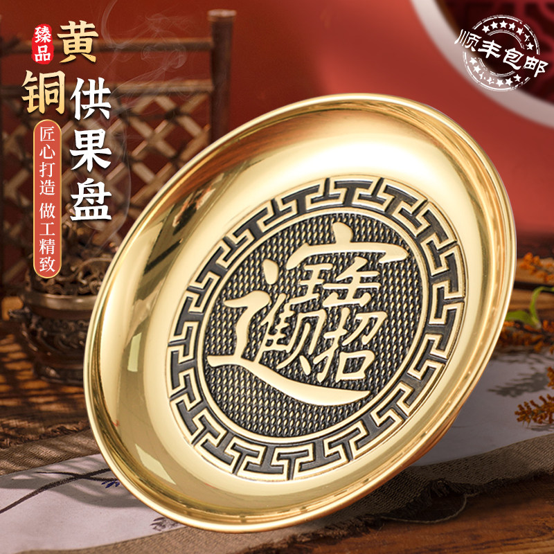 新款纯黄铜果盘招财莲花财神供佛贡盘家用铜供盘礼佛水果盘摆件