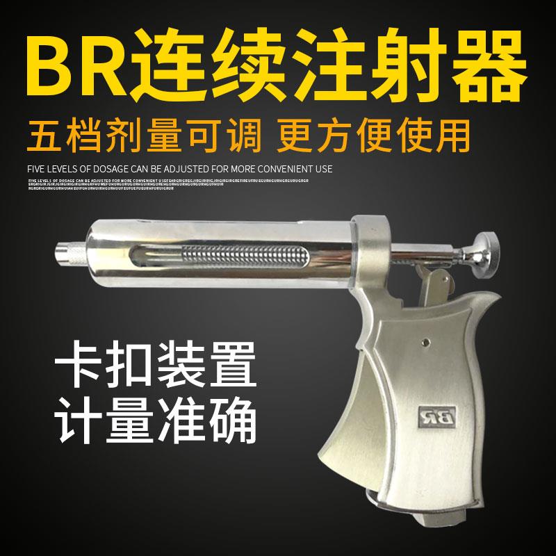 BR50ML半自动分档可调连续注射器 进口五档兽用不锈钢注射器1-5ML