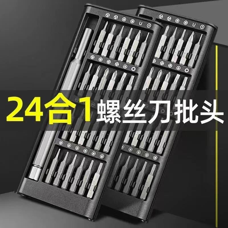 24合一S2维修工具批头手机螺丝刀套装多功能精密25电脑眼镜合一