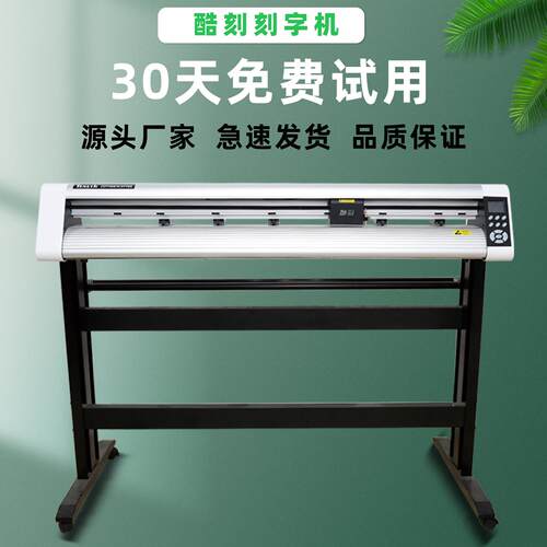 酷刻智能自动巡边刻字机即时贴不干胶反光膜硅藻泥石碑喷砂割字机