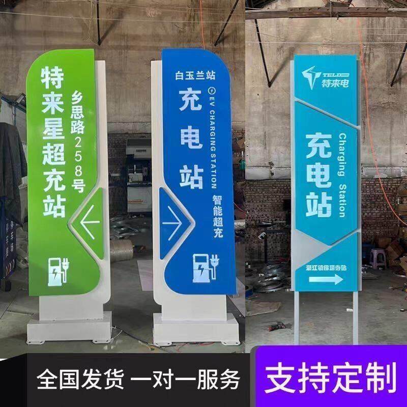 充电站户外指示牌发光导视牌停车场灯箱指引景区导向不锈钢标识牌