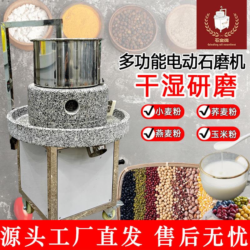 电动石磨机多功能干湿两用磨豆机磨小麦粉面粉磨燕麦粉玉米粉米粉