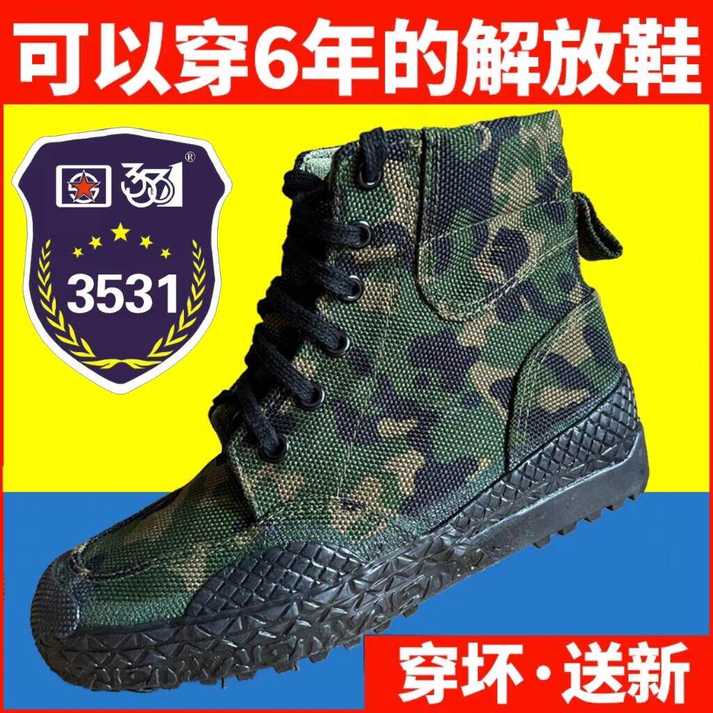 3531解放鞋高帮男迷彩鞋高腰劳动工地耐磨迷胶鞋劳保鞋帆布鞋胶鞋