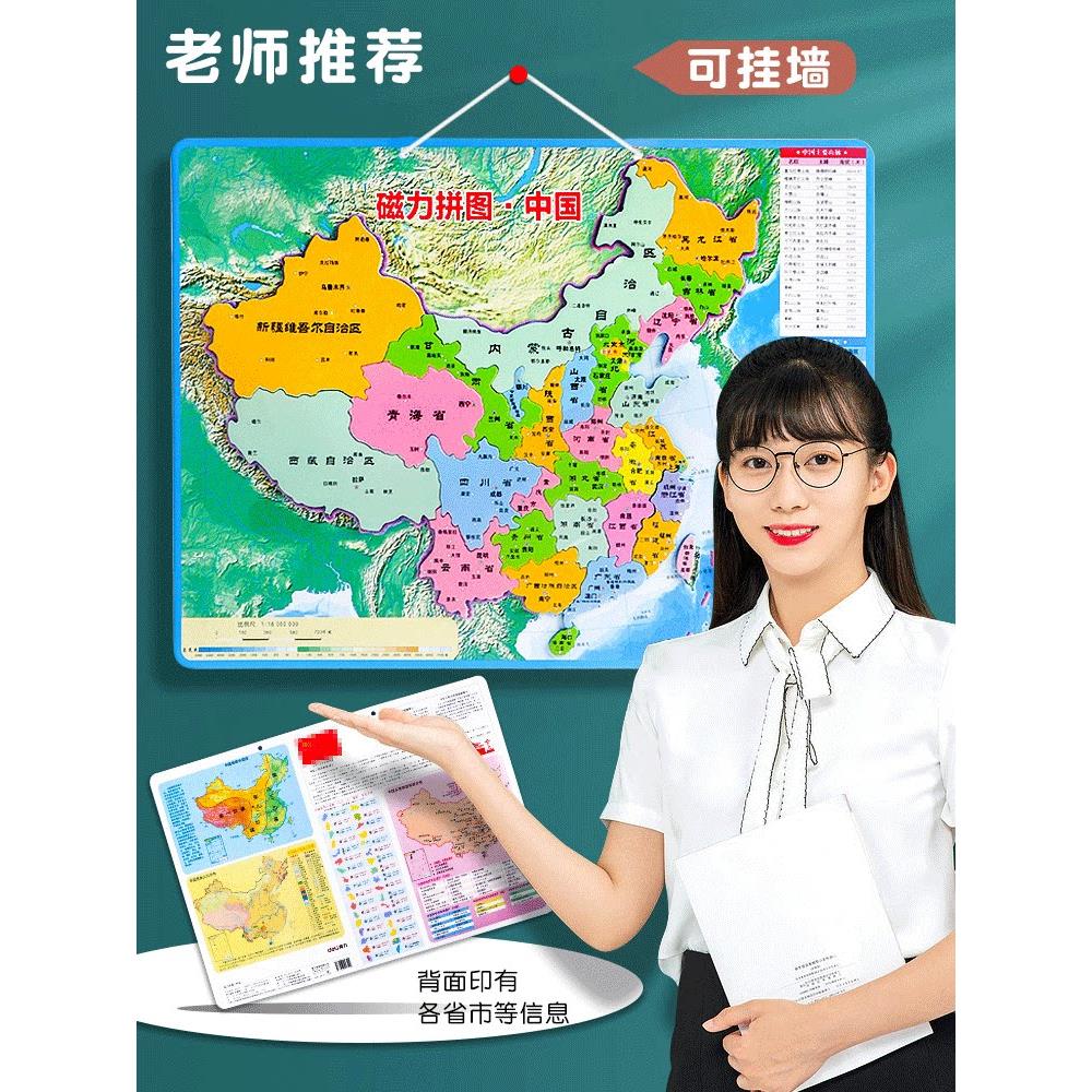 中国地图拼图初中生专用磁力世界地理儿童2025新版3d立体超大初二
