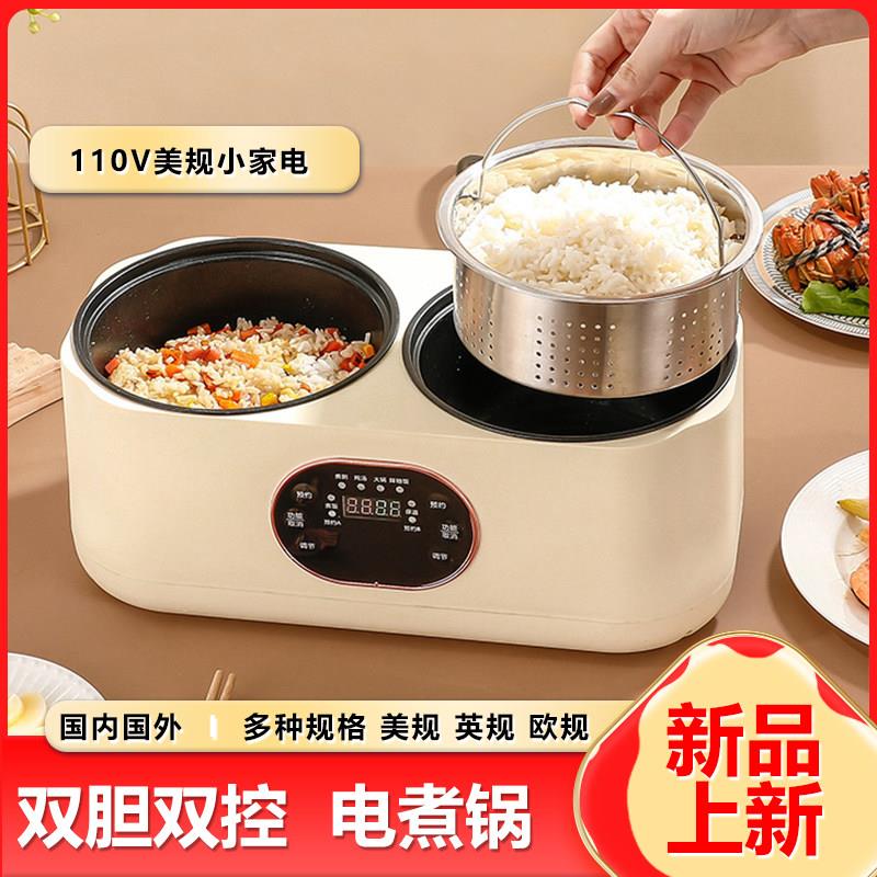 110V美规多功能电煮锅煮米汤分离饭煲汤电火锅全自动双胆电饭锅