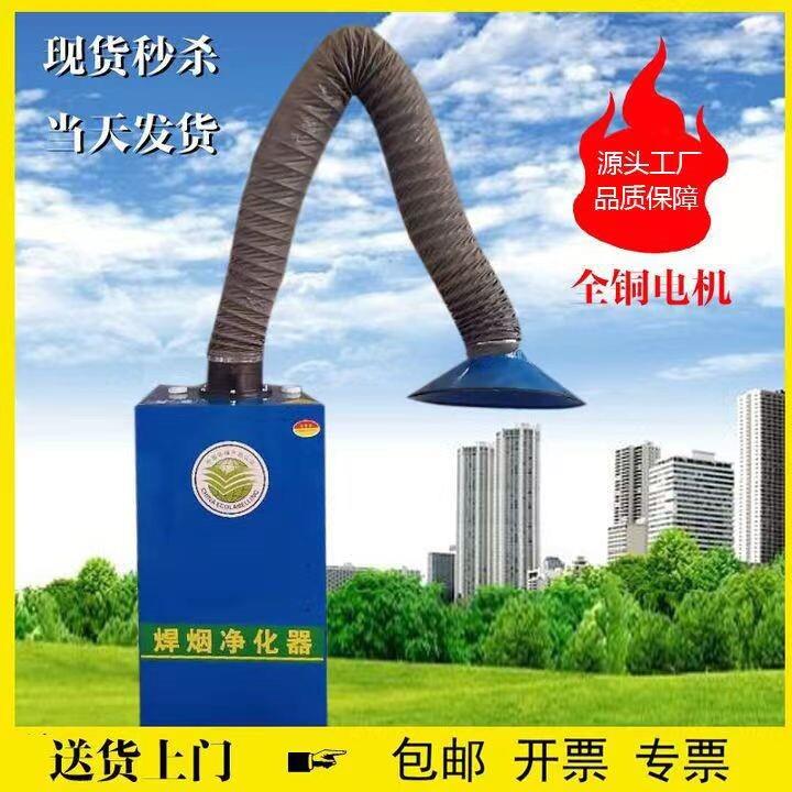 焊烟净化器单臂环保除尘吸烟吸烟机焊锡空气电焊机旱烟雾烟尘回收