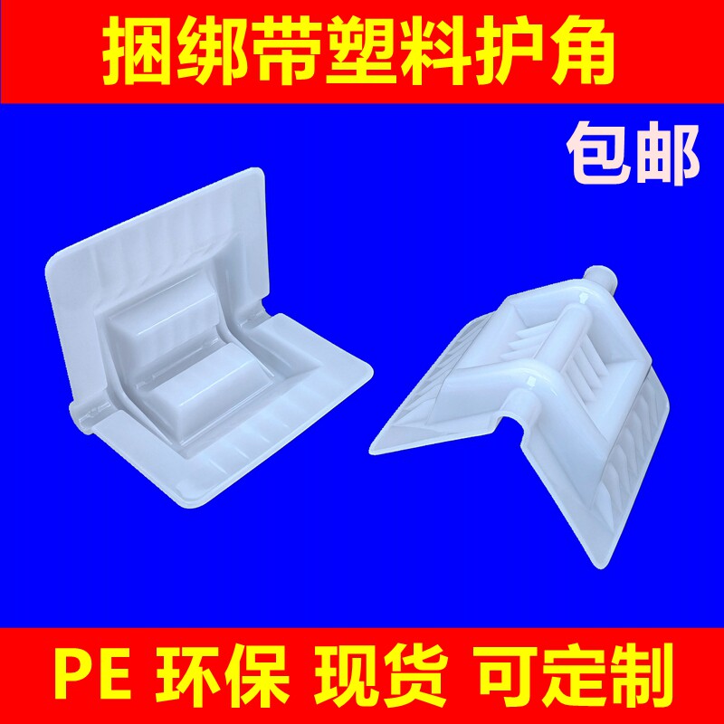 捆绑带大货封车绷带雨布护角绳索包装护角