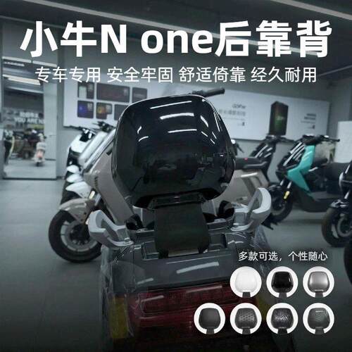 适用小牛None后靠背none小牛电动车加厚靠背改装配件耐用后靠垫