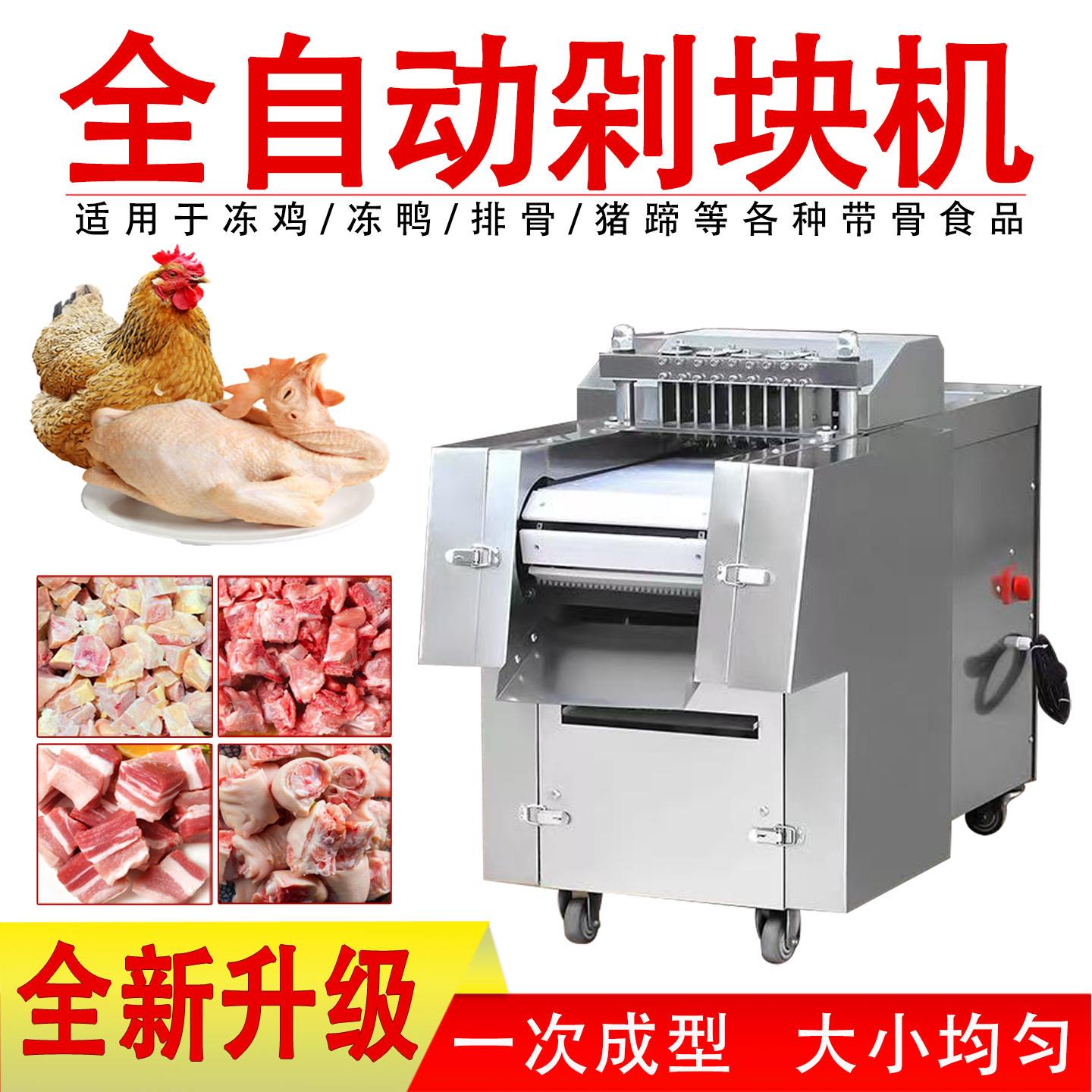 多功能全自动鸡鸭鹅切块机食堂商用冷冻鱼兔牛羊排骨肉猪蹄剁块机