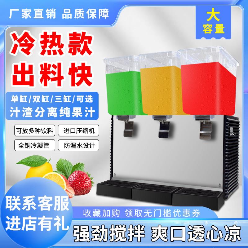 商用大容量冷热果汁机双/三缸可选汁渣分离冷饮机奶茶店餐饮店