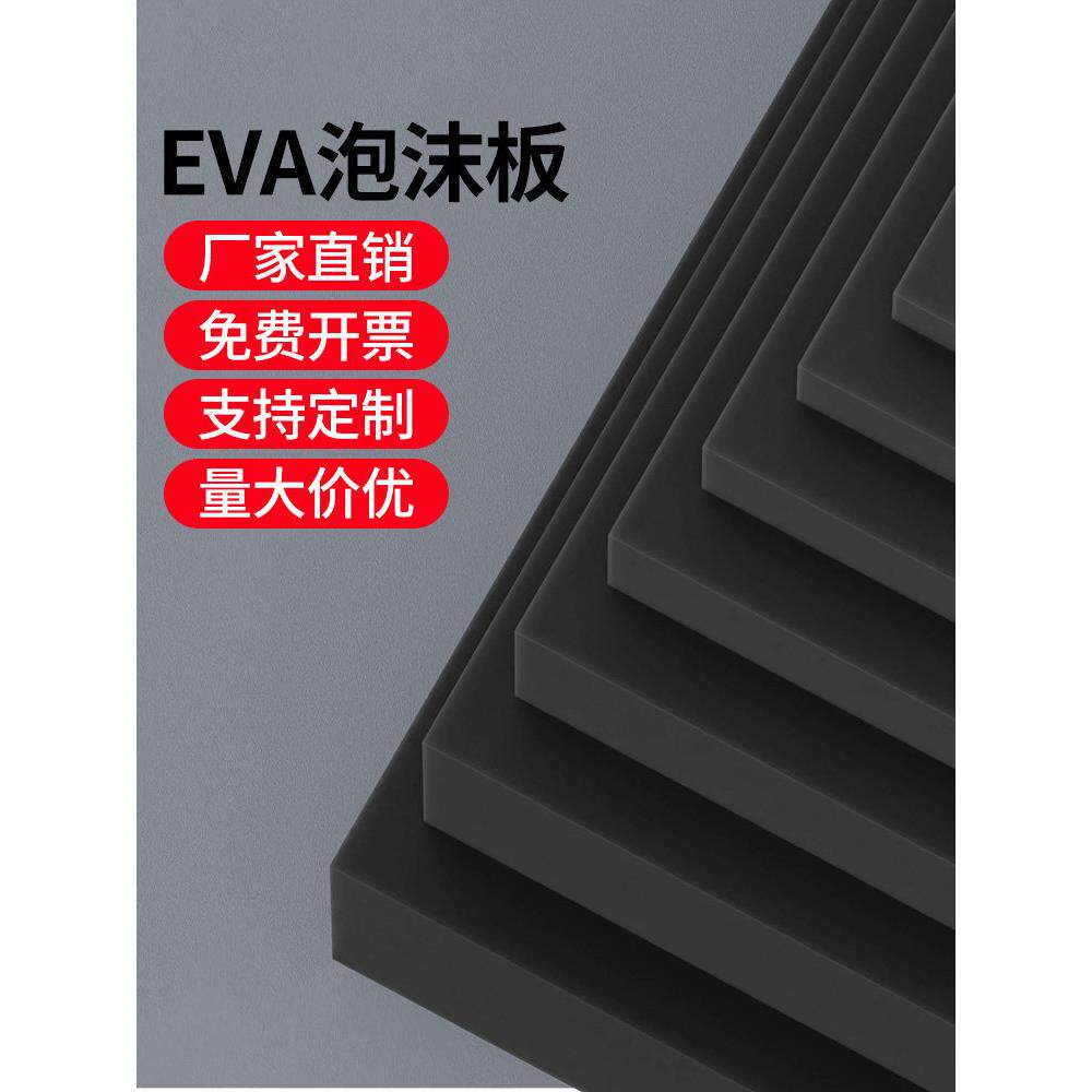 黑泡沫板硬板高密度加厚海绵垫缓冲减震防撞模型制作Eva材料