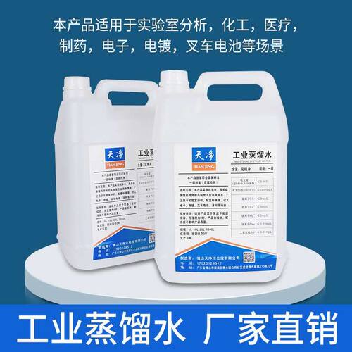 5L工业蒸馏水去离子水叉车电瓶电池补充液实验室专用超纯水设备