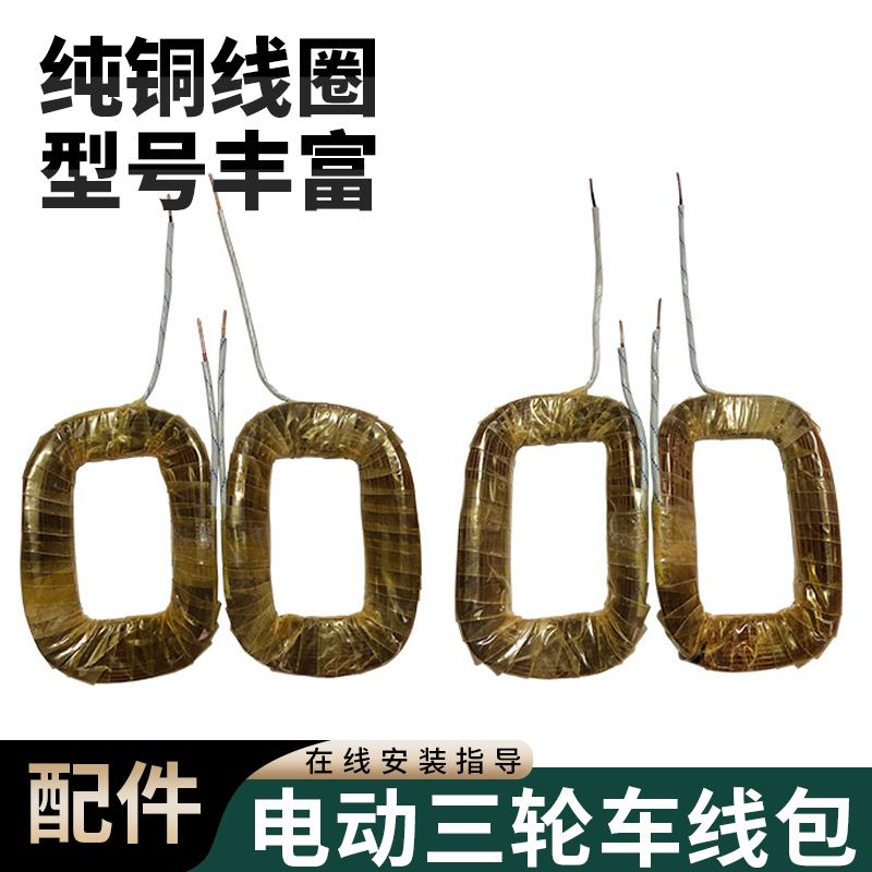 电动三轮车有刷直流串励电机定子线圈电机纯铜线圈