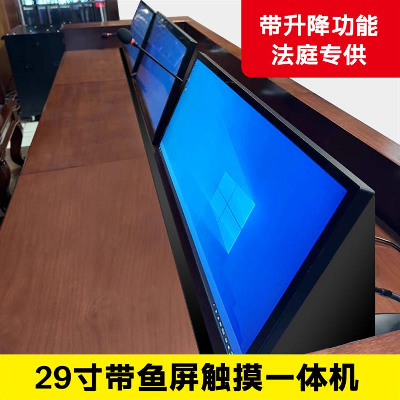 29寸带鱼屏触摸显示器21:9触摸一体机电脑条形屏带升降功能底座