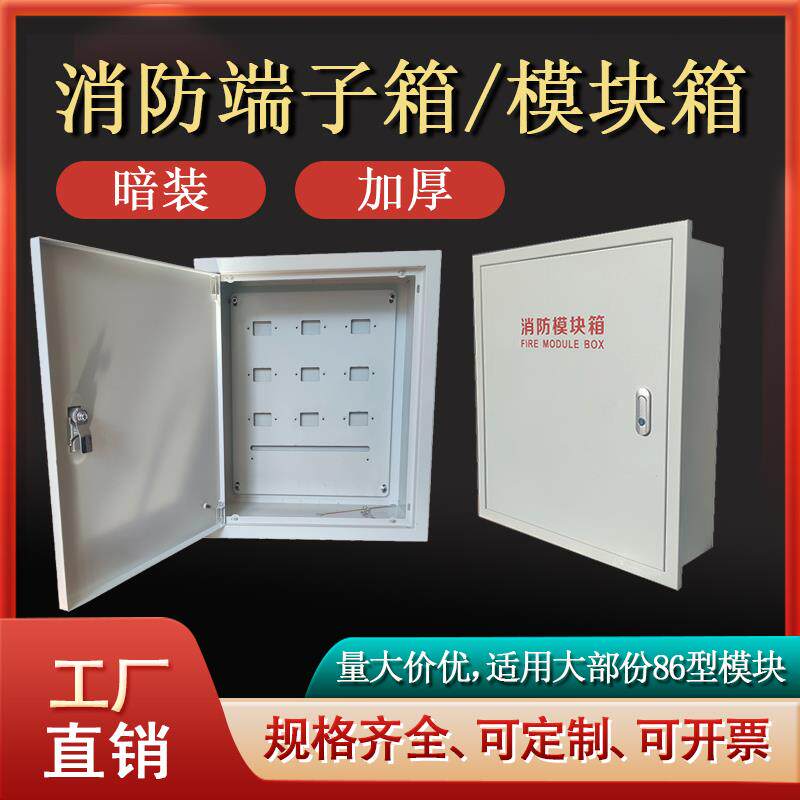 暗装型消防模块箱嵌入式接线端子消防报警箱弱电箱模块箱