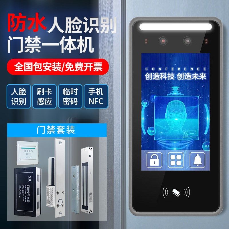 防水动态人脸识别门禁系统一体机刷脸刷卡密码玻璃门磁吸锁磁力锁