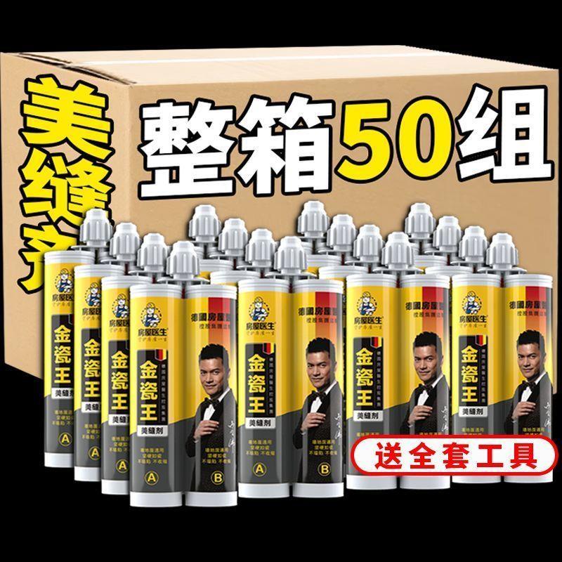 房屋医生美缝剂瓷砖地砖专用防水防霉家用环保填缝美缝剂