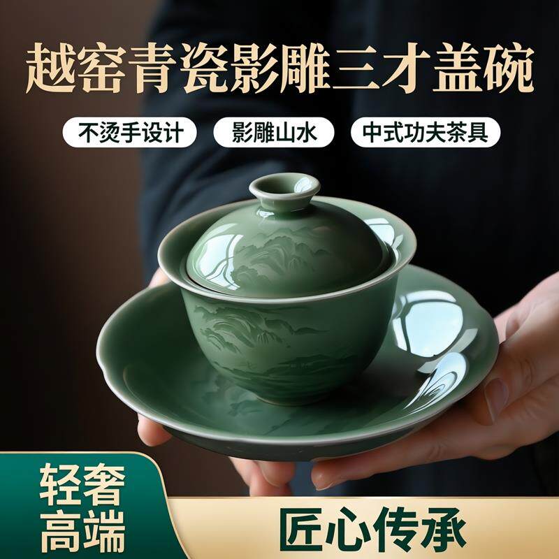 越窑青瓷影雕三才盖碗不烫手泡茶碗中式功夫茶具轻奢高端单个茶碗