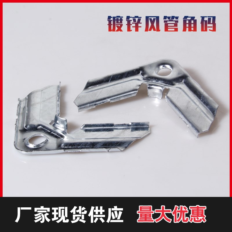 镀锌角码白皮共板法兰风管角码白铁皮金属通风插卡倒角对接卡角条