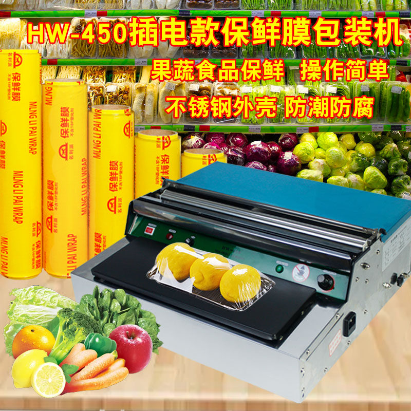 保鲜膜打包装机超市大卷手动免插电商用全自动切割器封膜机封口机