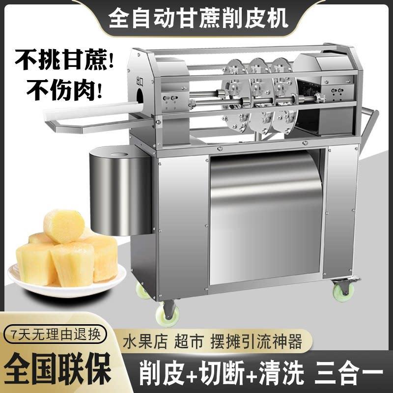 甘蔗削皮机商用全自动电动摆摊60V甘蔗去皮机新型切断清洗一厂家