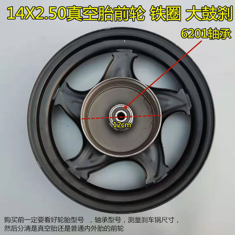 电动车前轮毂铝圈铁圈14/16X2.125 14X2.50真空胎前轮14/16寸前轮