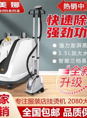 圣美娜K7-T挂烫机服装店熨斗挂式蒸汽家用手持立式烫衣服双杆