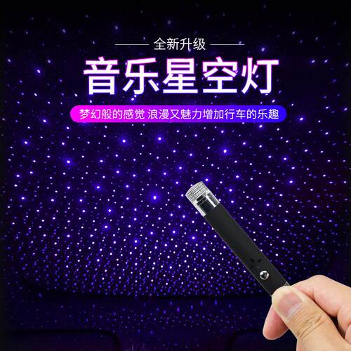 车顶星空灯车内饰usbled车载气氛免接线汽车氛围改装装饰用品大全